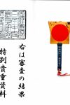 1888 Gunbai Kanemichi 05